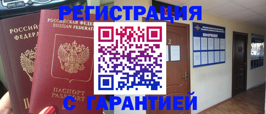 прописка для школы в Моршанске