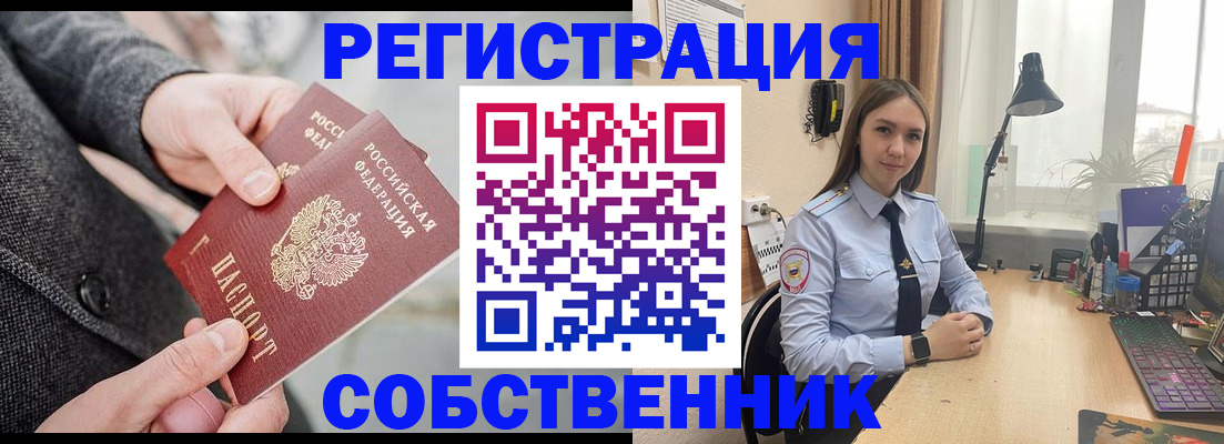 временная регистрация для школы в Моршанске