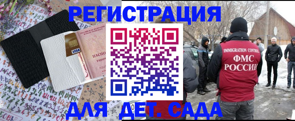 прописка законно в Моршанске