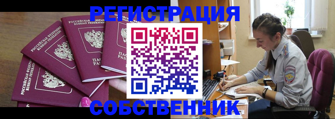 купить прописку в Моршанске